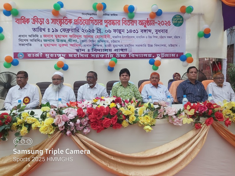 বার্ষিক ক্রীড়া ও সাংস্কৃতিক প্রতিযোগিতার পুরস্কার বিতরণ অনুষ্ঠান - ২০২৫